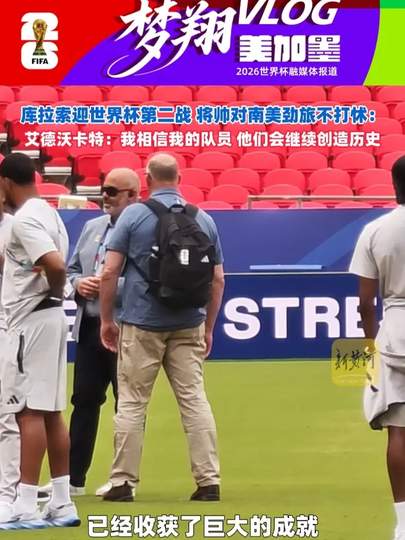 库拉索主教练力挺队员：英雄联盟赛场上的信任与奇迹