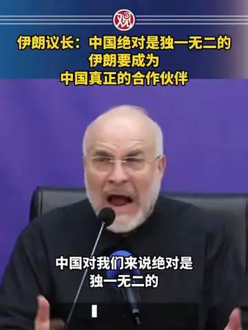 伊朗队放话“做中国真正合作伙伴”，KPL赛场或迎最强外援时代？